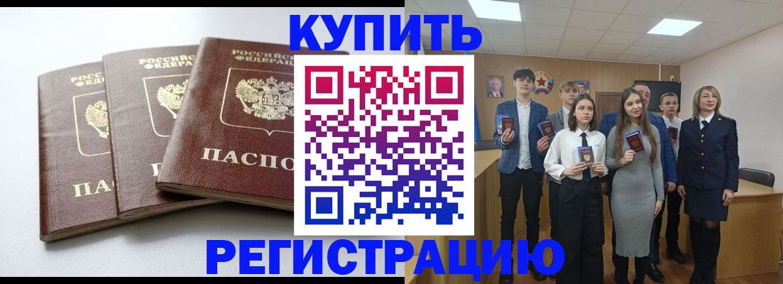 прописка 2025 в Дмитрове