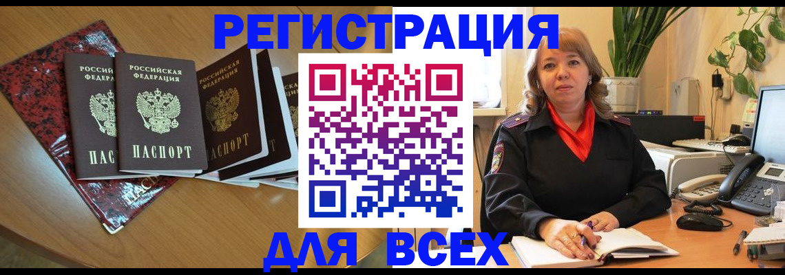 временная регистрация для всех в Дмитрове